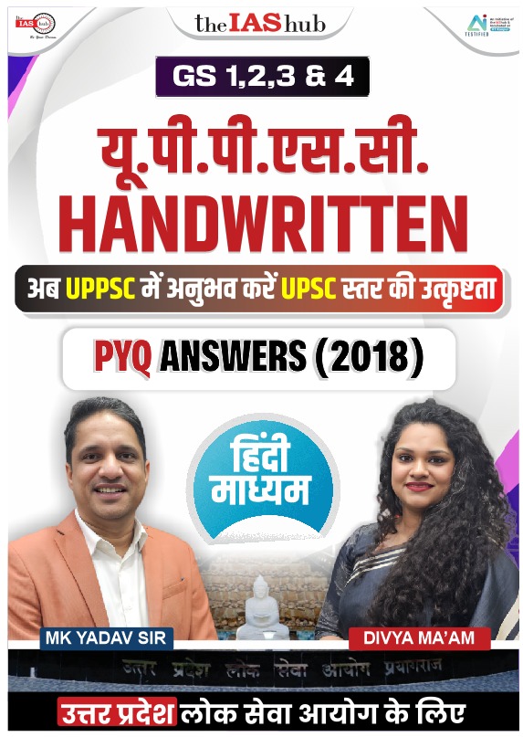 UPPCS Handwritten PYQ Answers 2018 (Hindi)