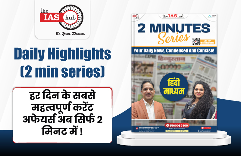 Daily Highlights (2 min series) - Hindi